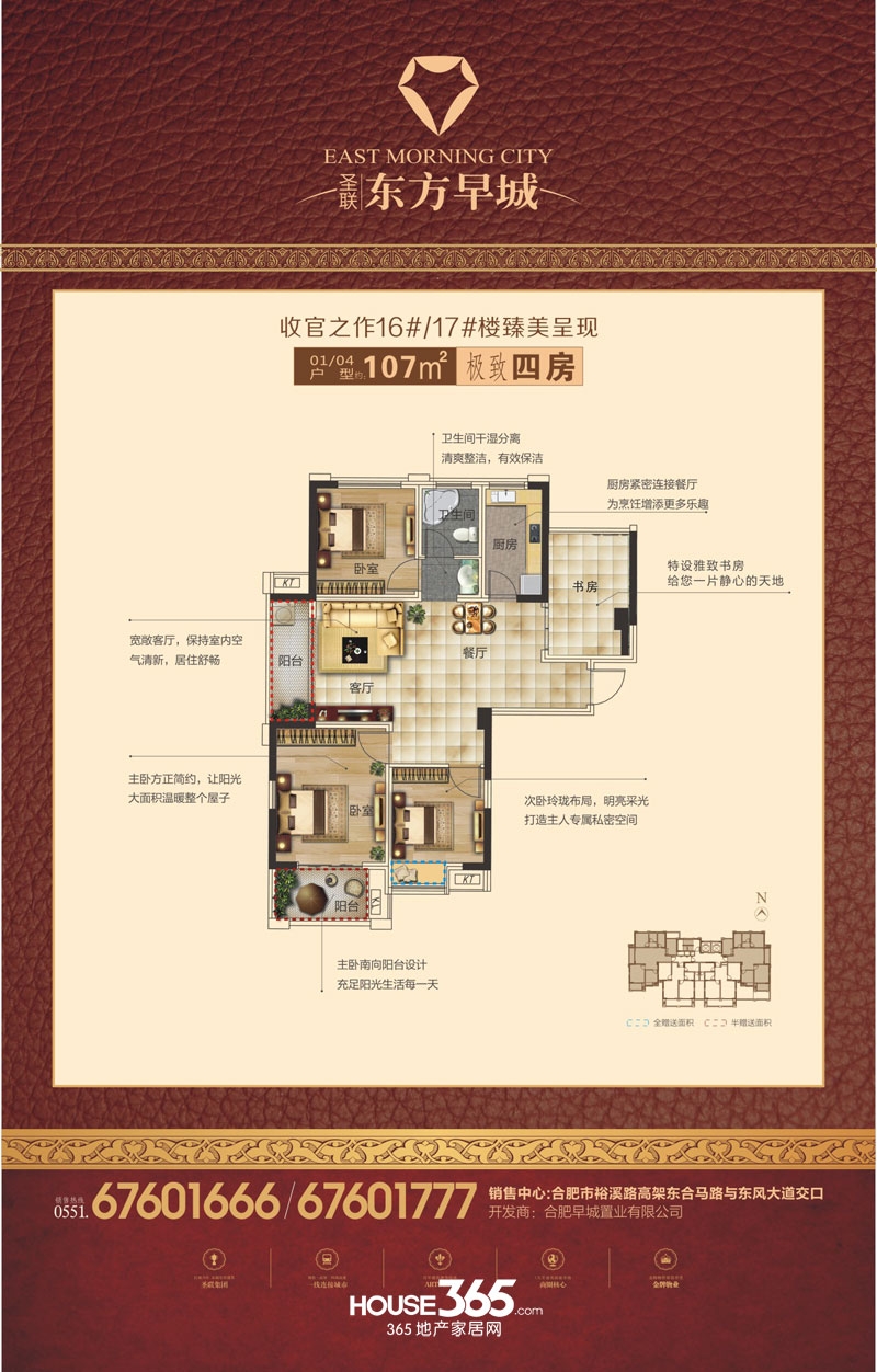 东方早城16#17#01/04户型（107平米）