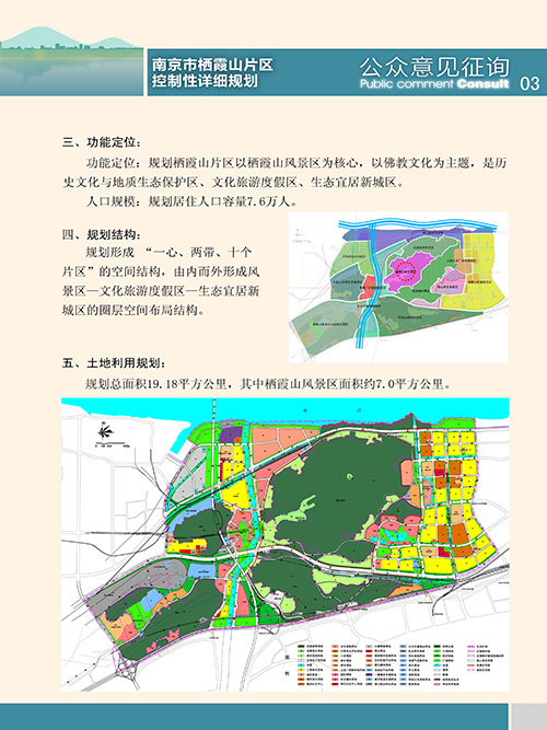 南京市栖霞山片区控制性详细规划