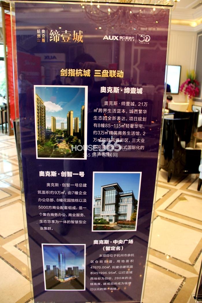 2015年5月下旬奥克斯缔壹城项目售楼处宣传