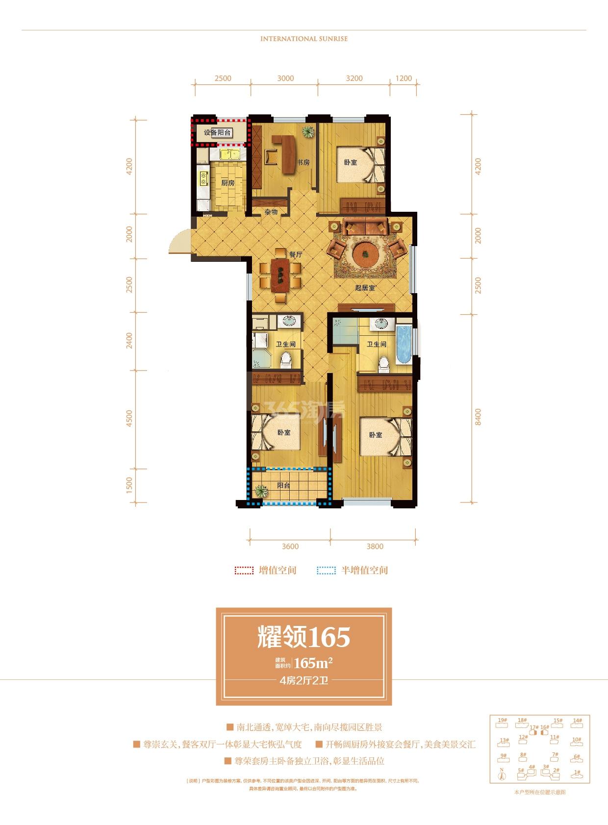 宋都晨光国际165方户型图（16、17号楼）