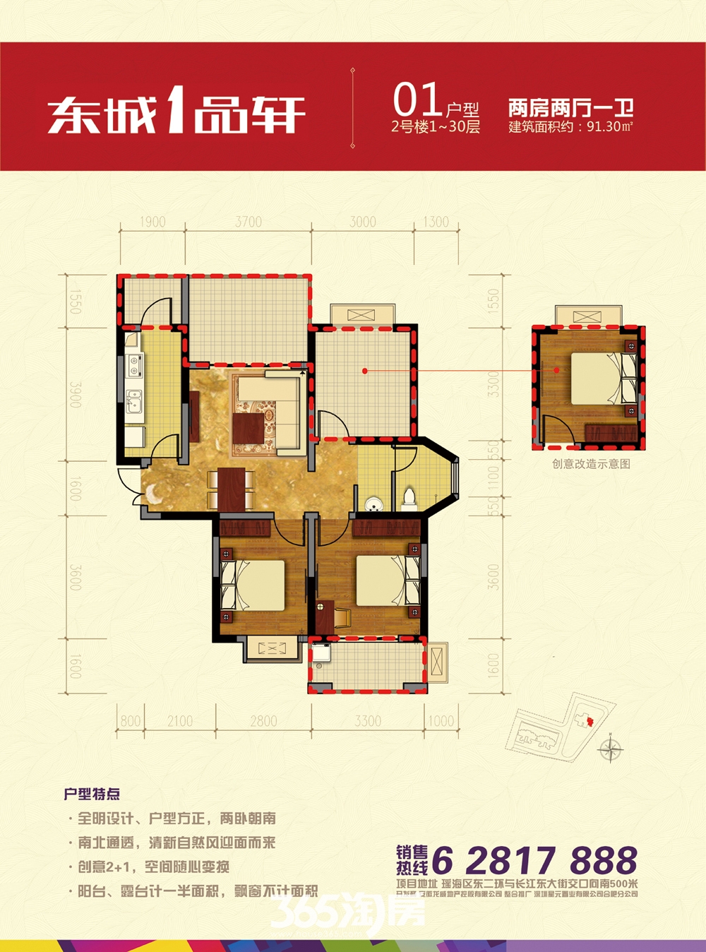 东城1品轩2#楼01户型