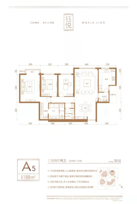 丽都悦府A5户型三室户型图