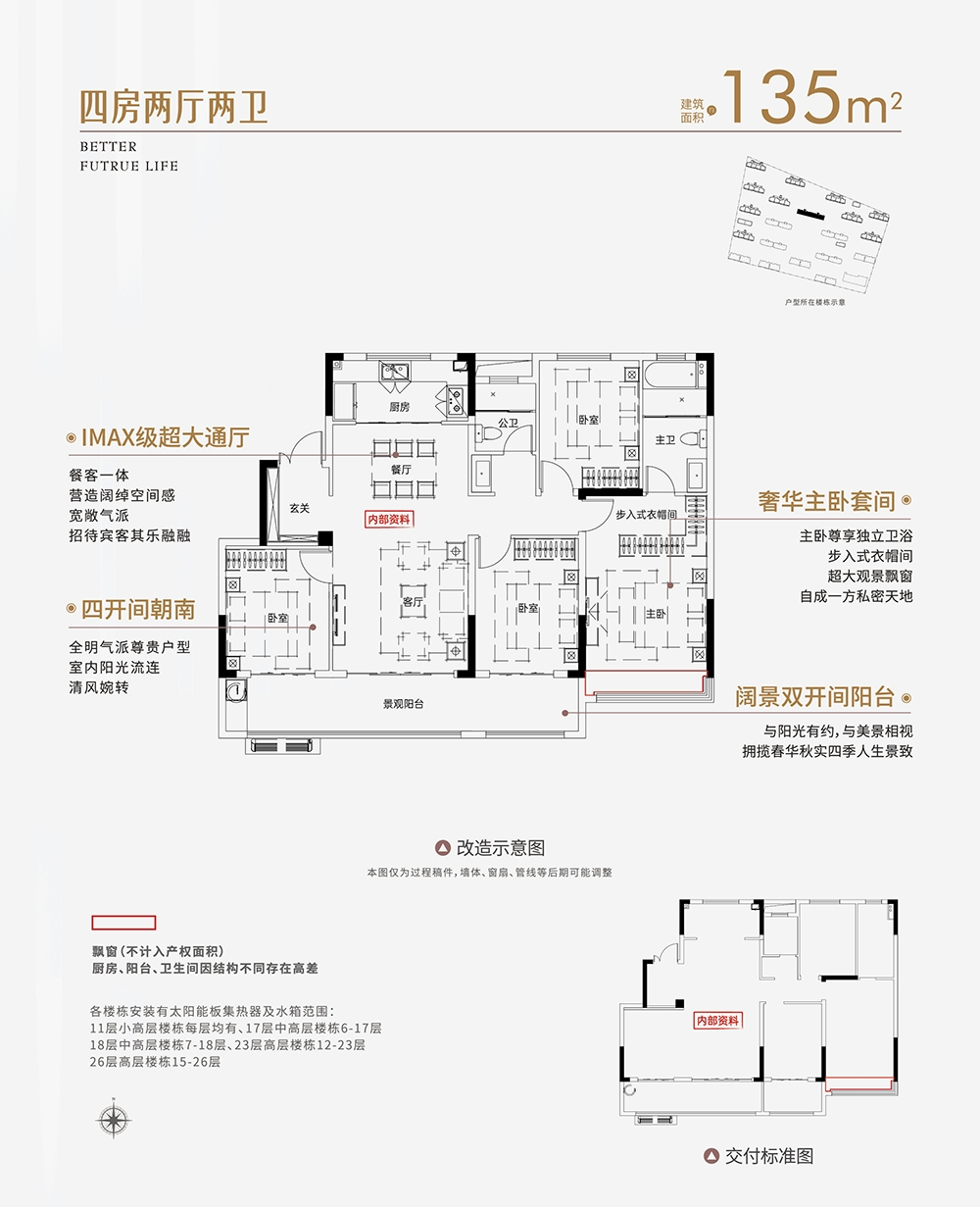 建面约135㎡户型示意图_芜湖卓瑞悦光年_芜湖365淘房