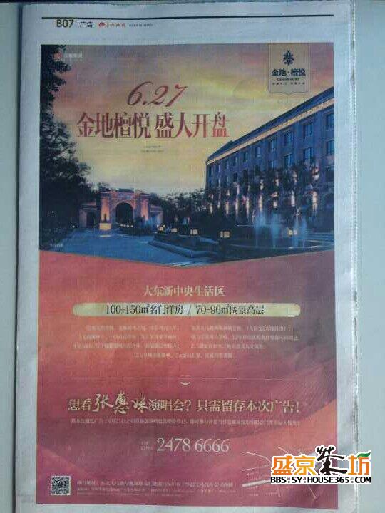 可以得到7.4<em>张惠妹沈阳演唱会</em>门票?_(J)金地檀