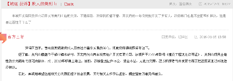 开发商资金不足 美利山逾期交房不退房款_业主